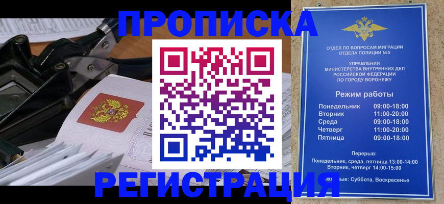 прописка законно в Сафоново