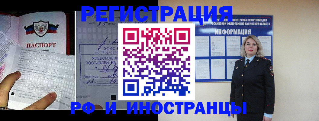 временная регистрация в Сафоново