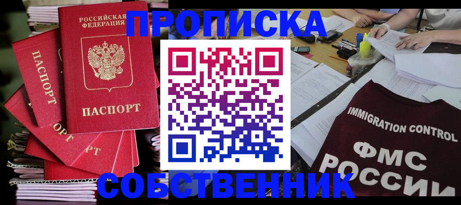 прописка от собственника в Сафоново