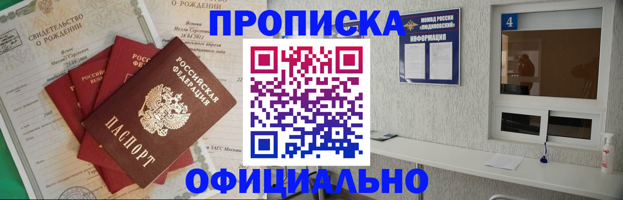 прописка законно в Сафоново